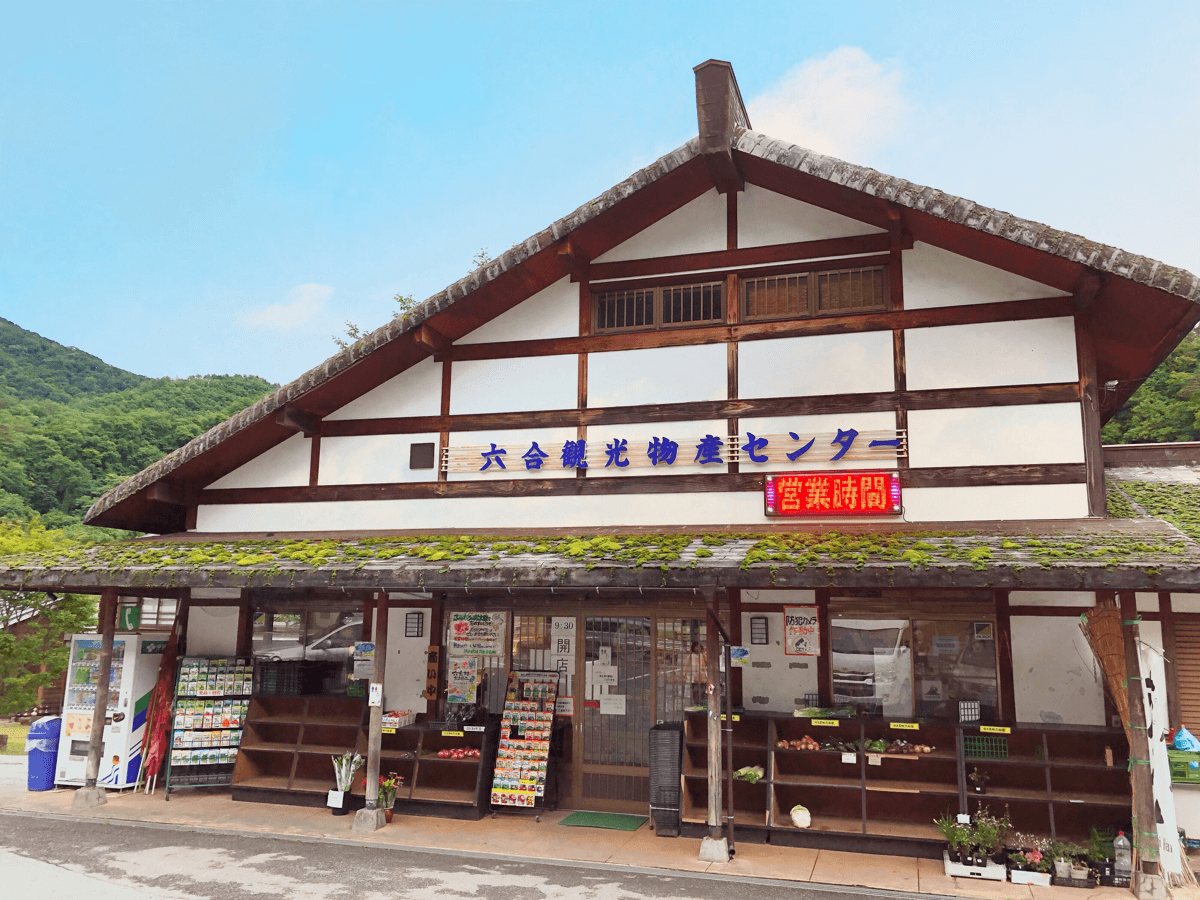 道の駅六合外観