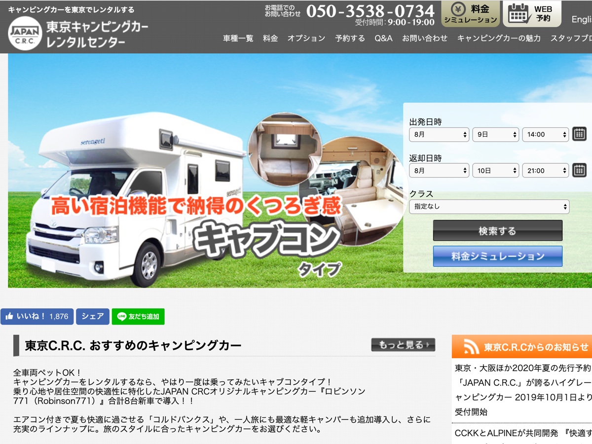 東京CRC