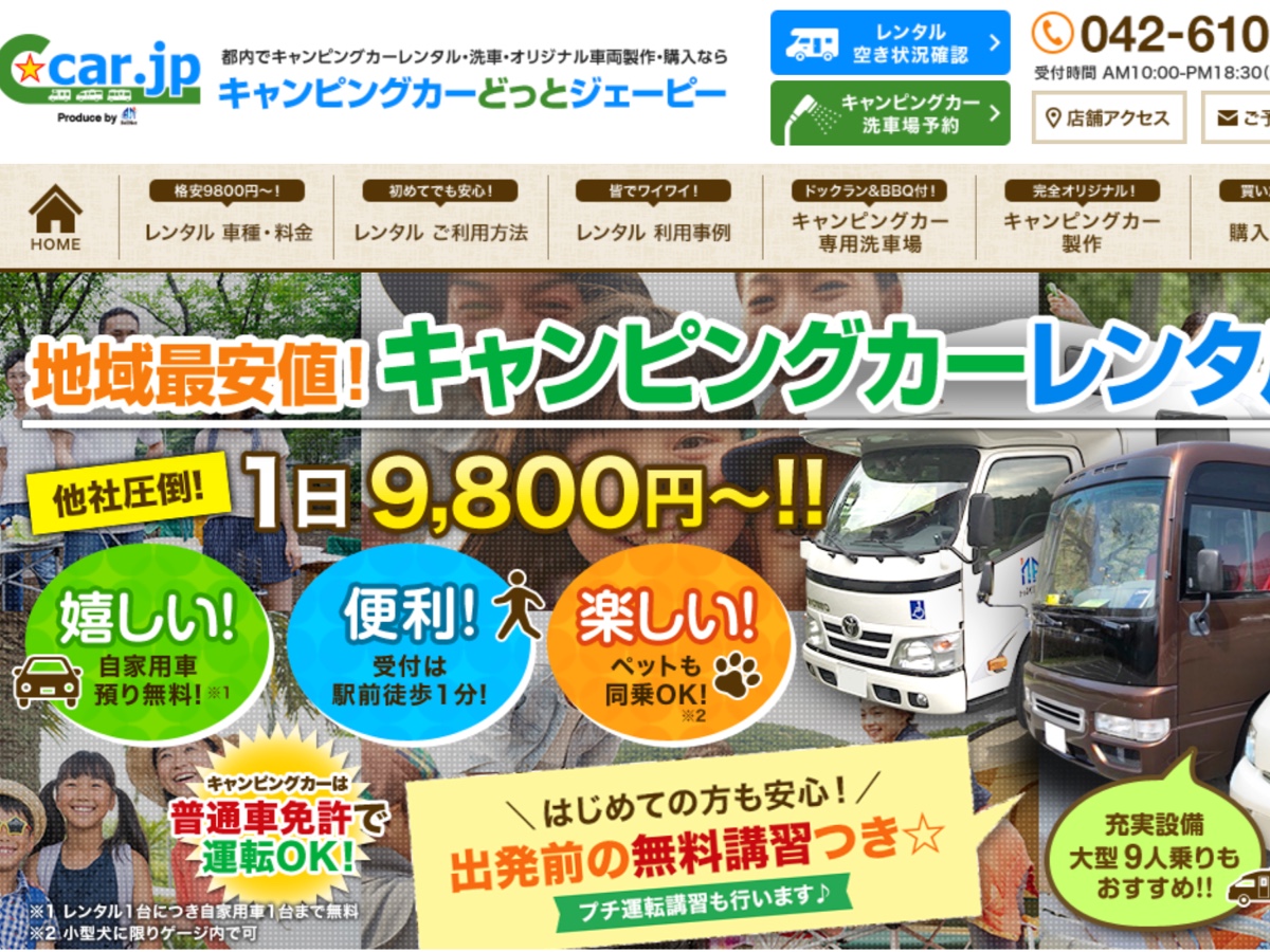 キャンピングカーどっとジェーピー
