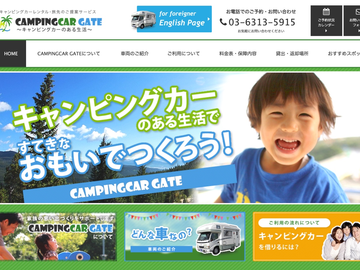 キャンピングカーゲート