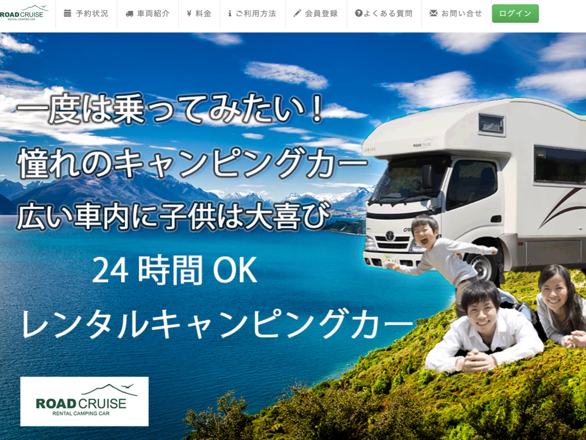 ロードクルーズ