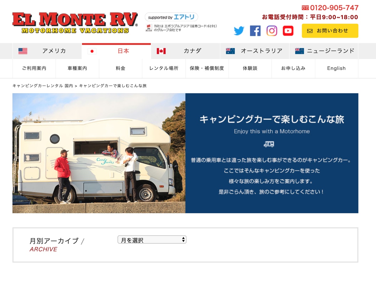 エルモンテRV
