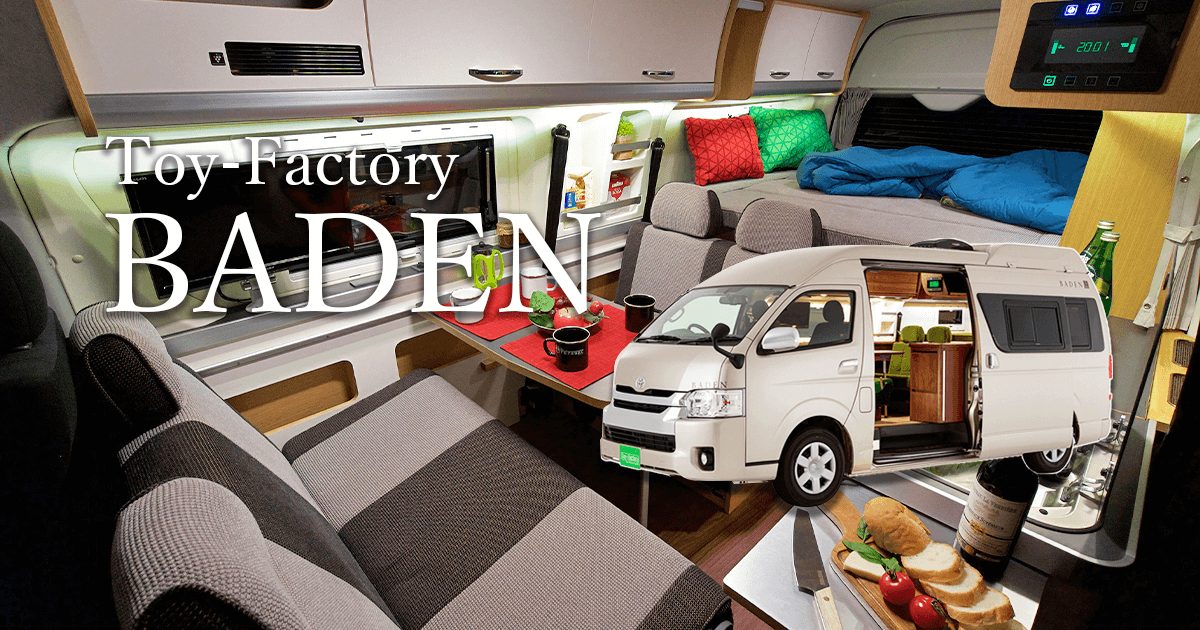 防災対策 避難場所 ハイエース トイファクトリー バーデン 苦かっ  