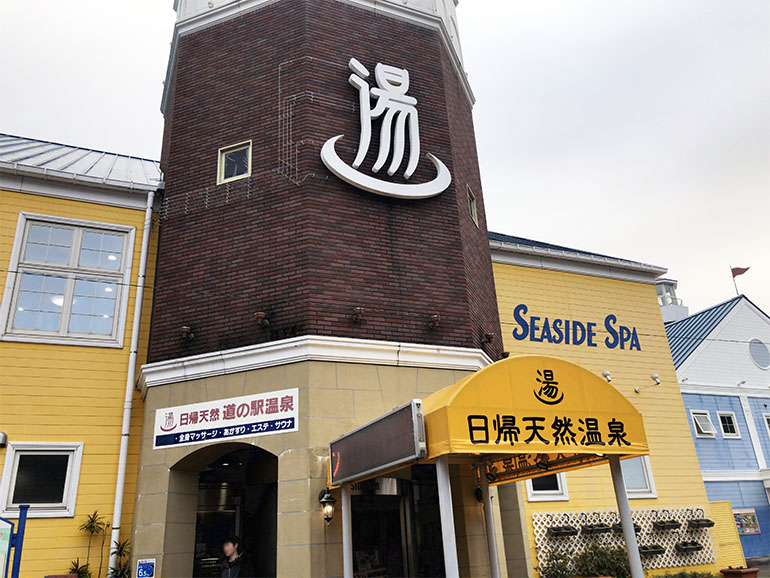 犬連れ 伊豆高原 伊東マリンタウン シーサイドスパ
