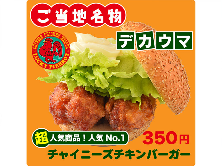 北海道 函館市 キャンピングカー 車 観光 グルメ ラッキーピエロ