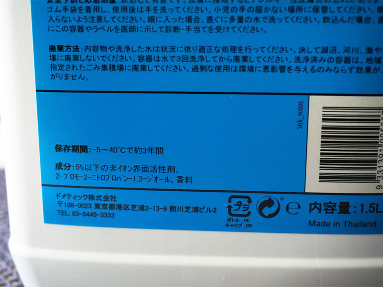 消臭液