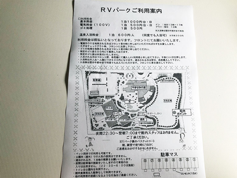 RVパーク やまなみの湯 案内図