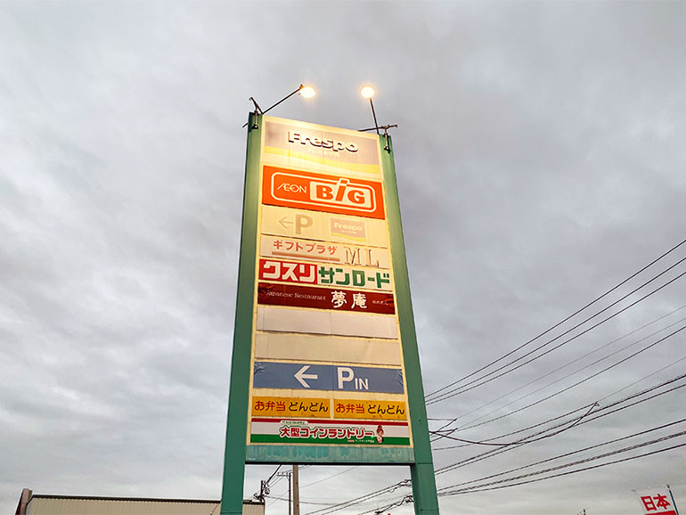 RVパーク やまなみの湯 スーパー