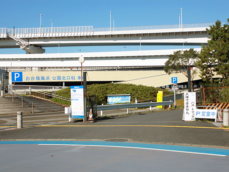 お台場海浜公園駐車場 北口駐車場 入り口