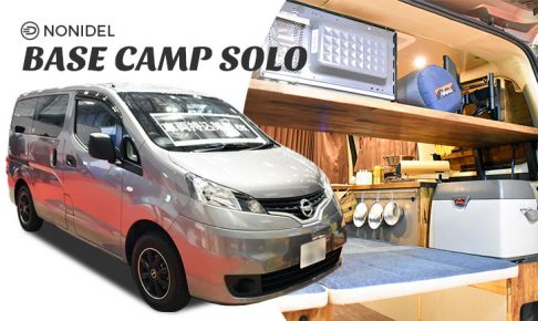 ベースキャンプソロ アイキャッチ