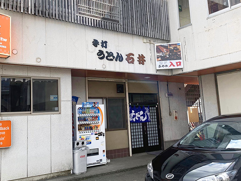 手打ちうどん 石井