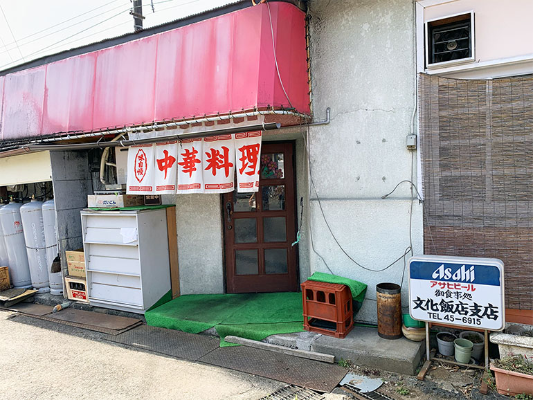 文化飯店支店
