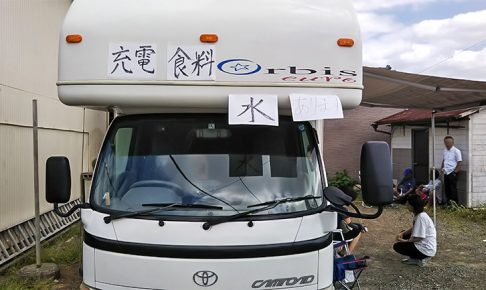 災害時のボランティアをしているキャンピングカー